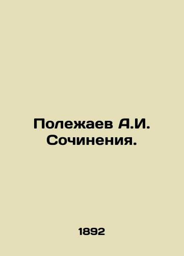 Polezhaev A.I. Sochineniya./A.I. Polezhaevs Works. In Russian - landofmagazines.com