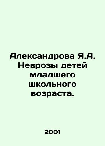 Aleksandrova Ya.A. Nevrozy detey mladshego shkolnogo vozrasta./Aleksandrova Ya.A. Neuroses of Primary School Age Children. In Russian - landofmagazines.com