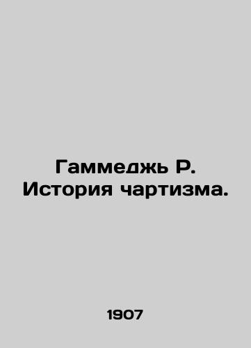 Gammedzh R. Istoriya chartizma./Gammadj R. History of Chartism. In Russian - landofmagazines.com