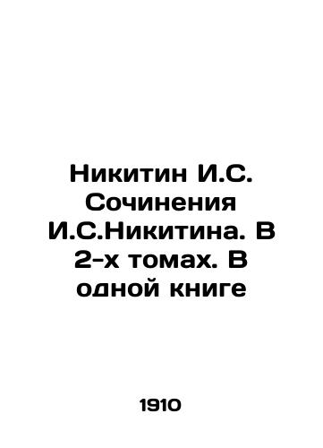 Nikitin I.S. Sochineniya I.S.Nikitina. V 2-kh tomakh. V odnoy knige/Nikitin I. S. Works by I. S. Nikitin. In 2 Volumes. In One Book In Russian - landofmagazines.com