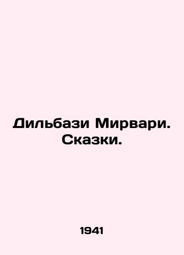 Dilbazi Mirvari. Skazki./Dilbazi Mirwari. Tales. In Russian - landofmagazines.com