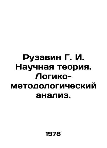 Ruzavin G. I. Nauchnaya teoriya. Logiko-metodologicheskiy analiz./Ruzavin G. I. Scientific theory. Logical and methodological analysis. In Russian - landofmagazines.com