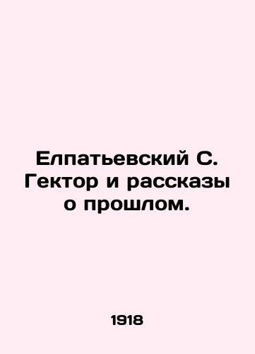 Elpatevskiy S. Gektor i rasskazy o proshlom./Elpatyevsky S. Hector and Stories about the Past. In Russian - landofmagazines.com