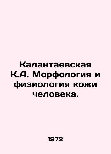 Kalantaevskaya K.A. Morfologiya i fiziologiya kozhi cheloveka./Kalantaevskaya KA Morphology and Human Skin Physiology. In Russian - landofmagazines.com