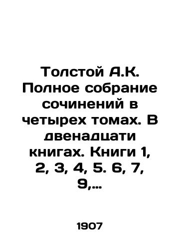 Tolstoy A.K. Polnoe sobranie sochineniy v chetyrekh tomakh. V dvenadtsati knigakh. Knigi 1, 2, 3, 4, 5. 6, 7, 9, 10, 11, 12. (net kn. 8)./Tolstoy A.K. Complete collection of works in four volumes. In twelve books. Books 1, 2, 3, 4, 5. 6, 7, 9, 10, 11, 12. (no book 8). In Russian - landofmagazines.com