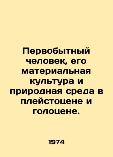 Pervobytnyy chelovek, ego materialnaya kultura i prirodnaya sreda v pleystotsene i golotsene./Primitive man, his material culture and natural environment in the Pleistocene and Holocene. In Russian - landofmagazines.com