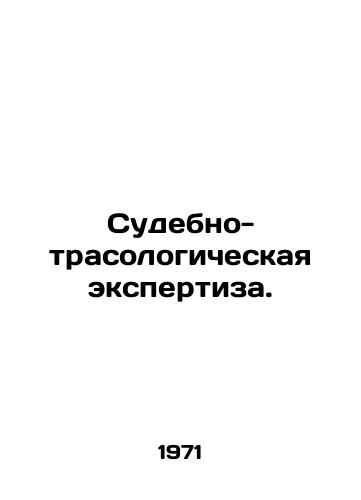 Sudebno-trasologicheskaya ekspertiza./Forensics and tracology. In Russian - landofmagazines.com
