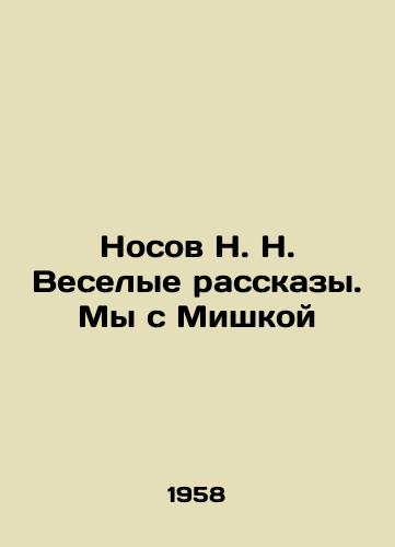 Nosov N. N. Veselye rasskazy. My s Mishkoy/Nosov N. Merry Stories. Me and Mishka In Russian - landofmagazines.com
