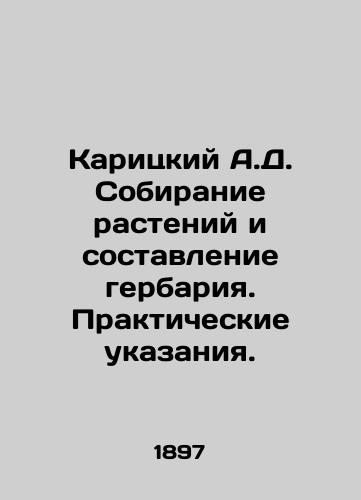 Karitskiy A.D. Sobiranie rasteniy i sostavlenie gerbariya. Prakticheskie ukazaniya./Karitsky A.D. Plant collection and herbarium compilation. Practical instructions. In Russian - landofmagazines.com