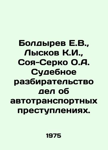 Boldyrev E.V.,  Lyskov K.I.,  Soya-Serko O.A. Sudebnoe razbiratelstvo del ob avtotransportnykh prestupleniyakh./Boldyrev E.V.,  Lyskov K.I.,  Soya-Serko O.A. Trials of motor vehicle crimes. In Russian - landofmagazines.com