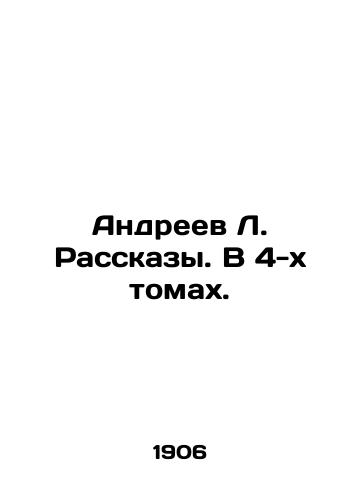 Andreev L. Rasskazy. V 4-kh tomakh./Andreev L. Rasskazy. In 4 volumes. In Russian - landofmagazines.com