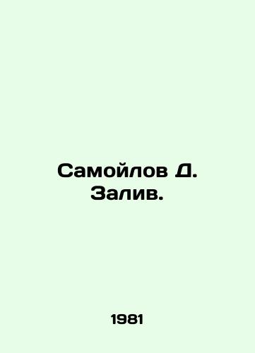 Samoylov D. Zaliv./Samoilov D. Zaliv. In Russian - landofmagazines.com