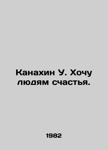 Kanakhin U. Khochu lyudyam schastya./U. Kanakhin I wish people happiness. In Russian - landofmagazines.com