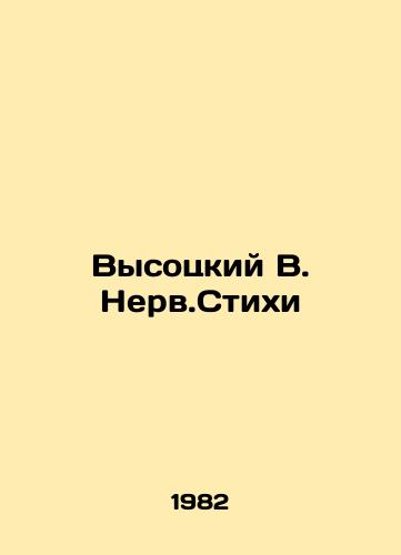 Vysotskiy V. Nerv.Stikhi/Vysotsky V. Nerv.Verses In Russian - landofmagazines.com