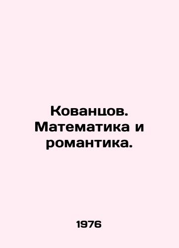 Kovantsov. Matematika i romantika./Kovantsov. Mathematics and Romance. In Russian - landofmagazines.com