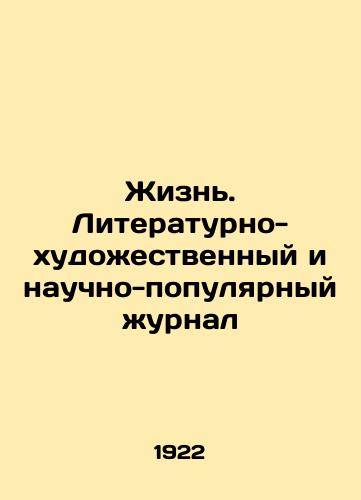 Zhizn. Literaturno-khudozhestvennyy i nauchno-populyarnyy zhurnal/Life. Literary-artistic and popular scientific journal In Russian - landofmagazines.com