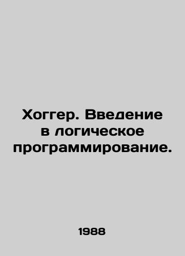 Khogger. Vvedenie v logicheskoe programmirovanie./Hogger. An introduction to logical programming. In Russian - landofmagazines.com