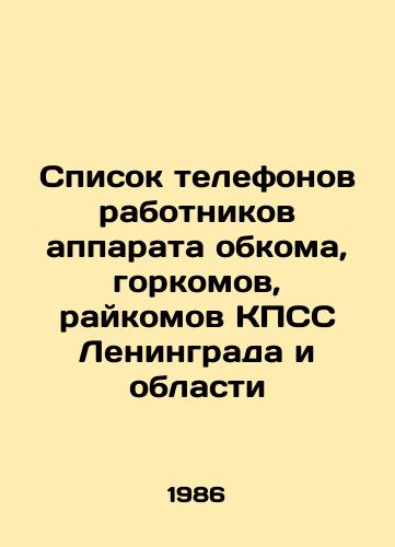 Spisok telefonov rabotnikov apparata obkoma, gorkomov, raykomov KPSS Leningrada i oblasti/List of telephones of employees of regional committees, city committees, district committees of the Communist Party of Leningrad and the region In Russian - landofmagazines.com