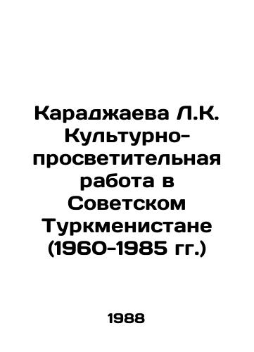 Karadzhaeva L.K. Kulturno-prosvetitelnaya rabota v Sovetskom Turkmenistane (1960-1985 gg.)/L.K. Karadzhaeva Cultural and Educational Work in Soviet Turkmenistan (1960-1985) In Russian - landofmagazines.com
