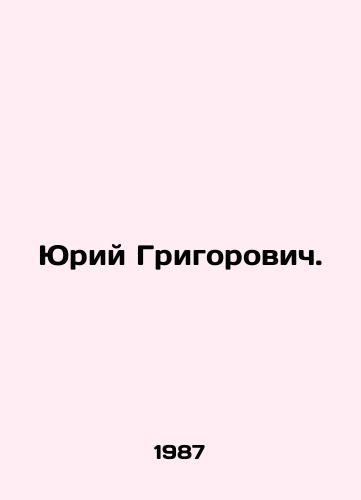 Yuriy Grigorovich./Yuri Grigorovich. In Russian - landofmagazines.com