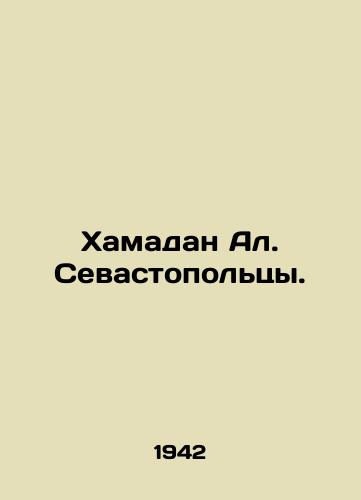 Khamadan Al. Sevastopoltsy./Hamadan Al. Sevastopol. In Russian - landofmagazines.com