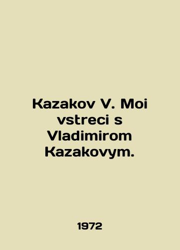 Kazakov V. Moi vstreci s Vladimirom Kazakovym./Kazakov V. Moi vstreci s Vladimir Kazakovym. In English - landofmagazines.com