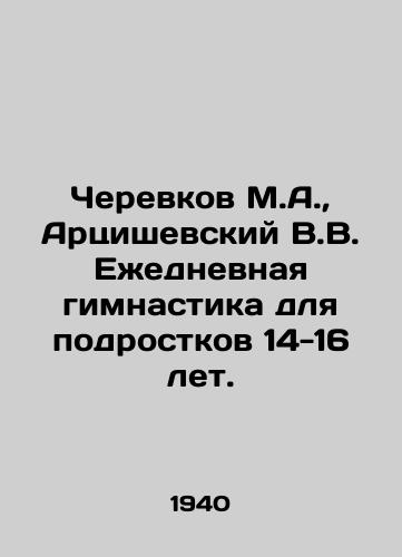 Cherevkov M.A.,  Artsishevskiy V.V. Ezhednevnaya gimnastika dlya podrostkov 14-16 let./Cherevkov M.A.,  Artsishevsky V.V. Daily gymnastics for teenagers 14-16 years old. In Russian - landofmagazines.com