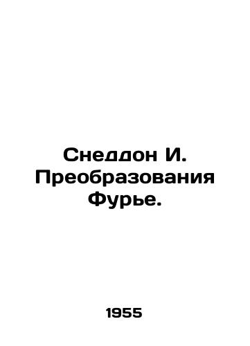 Sneddon I. Preobrazovaniya Fure./Sneddon I. Fourier Transformation. In Russian - landofmagazines.com