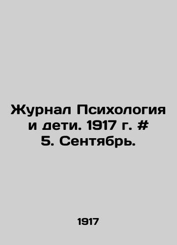Zhurnal Psikhologiya i deti. 1917 g. # 5. Sentyabr./Journal of Psychology and Children. 1917. # 5. September. In Russian - landofmagazines.com