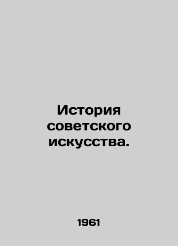 Istoriya sovetskogo iskusstva./History of Soviet Art. In Russian - landofmagazines.com