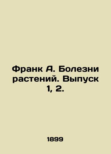 Frank A. Bolezni rasteniy. Vypusk 1, 2./Frank A. Plant Diseases. Issue 1, 2. In Russian - landofmagazines.com