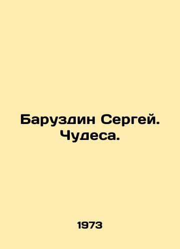 Baruzdin Sergey. Chudesa./Baruzdin Sergey. Miracles. In Russian - landofmagazines.com