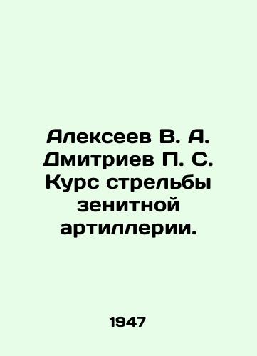 Alekseev V. A. Dmitriev P. S. Kurs strelby zenitnoy artillerii./Alekseev V. A. Dmitriev P. S. Anti-aircraft artillery firing course. In Russian - landofmagazines.com