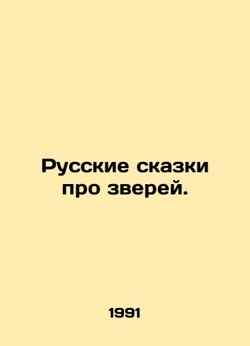 Russkie skazki pro zverey./Russian fairy tales about animals. In Russian - landofmagazines.com