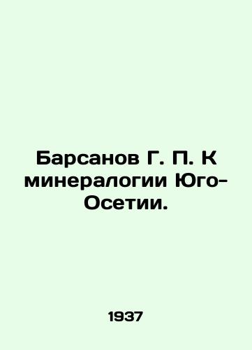 Barsanov G. P. K mineralogii Yugo-Osetii./Barsanov G. P. K mineralogy of South Ossetia. In Russian - landofmagazines.com