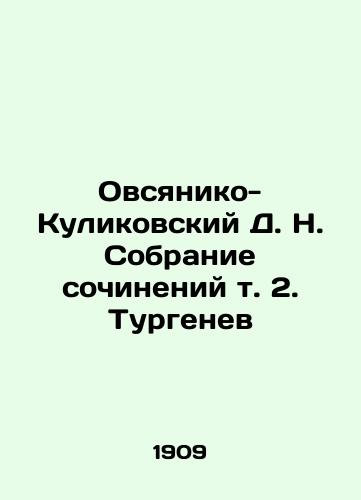 Ovsyaniko-Kulikovskiy D. N. Sobranie sochineniy t. 2. Turgenev/Ovsyaniko-Kulikovsky D. N. Collection of Works Vol. 2. Turgenev In Russian - landofmagazines.com