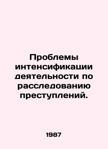 Problemy intensifikatsii deyatelnosti po rassledovaniyu prestupleniy./Challenges of intensifying crime investigations. In Russian - landofmagazines.com