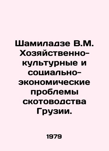 Shamiladze V.M. Khozyaystvenno-kulturnye i sotsialno-ekonomicheskie problemy skotovodstva Gruzii./Shamiladze V.M. Economic, cultural, and socio-economic problems of pastoralism in Georgia. In Russian - landofmagazines.com