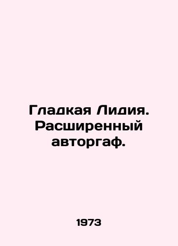 Gladkaya Lidiya. Rasshirennyy avtorgaf./Smooth Lydia. Advanced Author. In Russian - landofmagazines.com