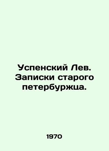 Uspenskiy Lev. Zapiski starogo peterburzhtsa./The Assumption Lion. Notes from an old St. Petersburg resident. In Russian - landofmagazines.com