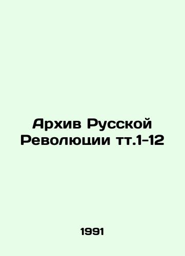 Arkhiv Russkoy Revolyutsii tt.1-12/Archive of the Russian Revolution t.1-12 In Russian - landofmagazines.com