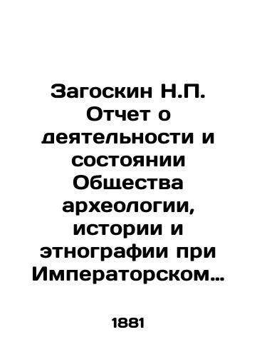 Zagoskin N.P. Otchet o deyatelnosti i sostoyanii Obshchestva arkheologii, istorii i etnografii pri Imperatorskom Kazanskom universitete. Za tretiy (1880-1881) god ego sushchestvovaniya./Zagoskin N.P. Report on the activities and state of the Society of Archaeology, History and Ethnography at Imperial Kazan University. For the third (1880-1881) year of its existence. In Russian - landofmagazines.com