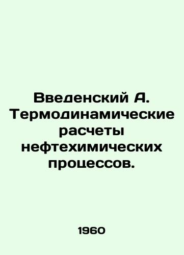 Vvedenskiy A. Termodinamicheskie raschety neftekhimicheskikh protsessov./Introduced A. Thermodynamic calculations of petrochemical processes. In Russian - landofmagazines.com