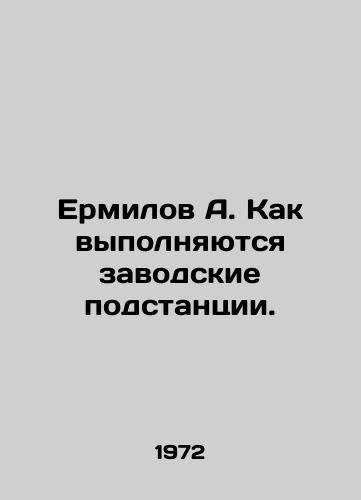 Ermilov A. Kak vypolnyayutsya zavodskie podstantsii./Ermilov A. How the plant substations are performed. In Russian - landofmagazines.com
