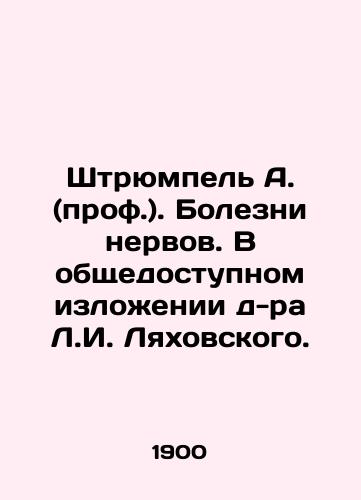 Shtryumpel A. (prof.). Bolezni nervov. V obshchedostupnom izlozhenii d-ra L.I. Lyakhovskogo./A. Strumpel (Prof.). Diseases of the nerves. In the publicly available version of Dr. L.I. Lyakhovsky. In Russian - landofmagazines.com