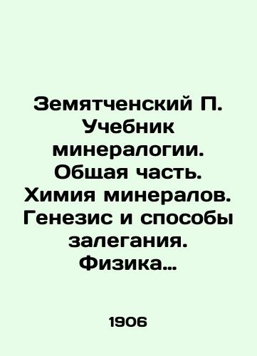 Zemyatchenskiy P. Uchebnik mineralogii. Obshchaya chast. Khimiya mineralov. Genezis i sposoby zaleganiya. Fizika mineralov./Zemyatchensky P. textbook of mineralogy. General part. Mineral chemistry. Genesis and methods of occurrence. Physics of minerals. In Russian - landofmagazines.com