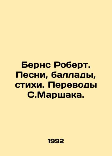 Berns Robert. Pesni, ballady, stikhi. Perevody S.Marshaka./Burns Robert. Songs, ballads, poems. Translations by S. Marshall. In Russian - landofmagazines.com