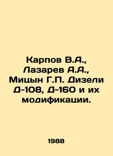 Karpov V.A.,  Lazarev A.A.,  Mitsyn G.P. Dizeli D-108, D-160 i ikh modifikatsii./Karpov V.A.,  Lazarev A.A.,  Mitsyn G.P. Diesel D-108, D-160 and their modifications. In Russian - landofmagazines.com