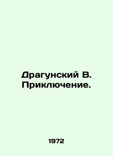 Dragunskiy V. Priklyuchenie./Dragunsky B. Adventure. In Russian - landofmagazines.com
