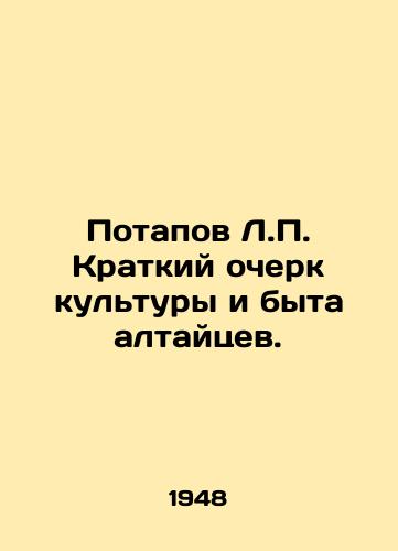 Potapov L.P. Kratkiy ocherk kultury i byta altaytsev./Potapov L.P. A Brief History of the Culture and Life of the Altai People. In Russian - landofmagazines.com